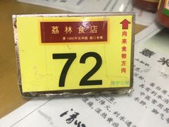 -荔林食店(西华路店)