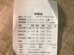 -来顺成饭庄