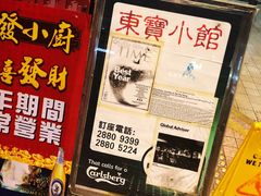 -添好运点心专门店(北角店)