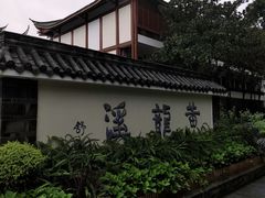 -黄龙溪古镇