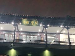 -闻莺馆(柳浪闻莺店)