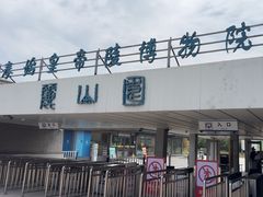 -秦始皇帝陵博物院-丽山园