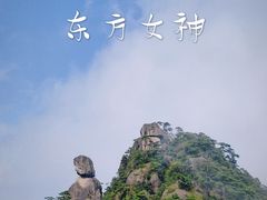-三清山风景名胜区