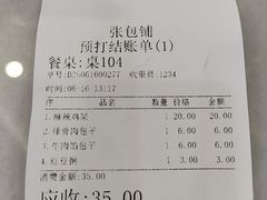 -张包铺(道外店)