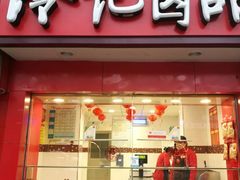 门面-冷记卤品(台北路店)
