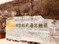 -野三坡百里峡景区