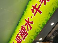 -小草糖水(海棠村店)