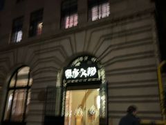 -蟹家大院(外滩店)