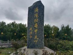 -洛阳市隋唐城遗址植物园