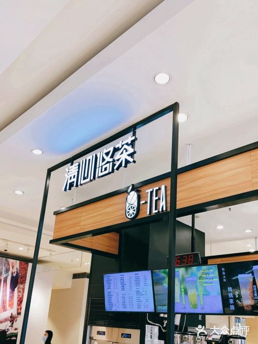 茶百道(柏威年店)图片