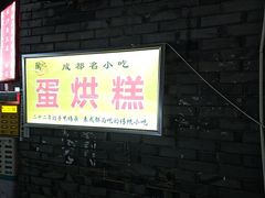 -冒椒火辣(奎星楼街店)