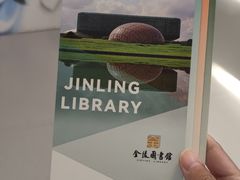 -金陵图书馆