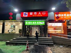 -京客隆超市(华安店)