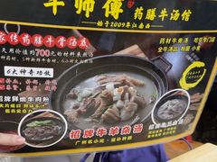 -牛师傅广式药膳牛骨汤美食(江南西店)