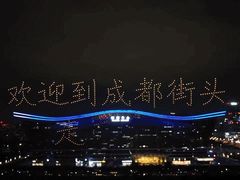 -成都环球中心天堂洲际大饭店