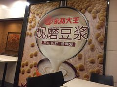 -永和大王(茉莉上新·友谊店)