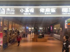 -天河领展广场