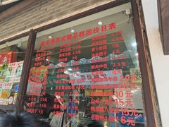 -荣阳楼(山塘街店)
