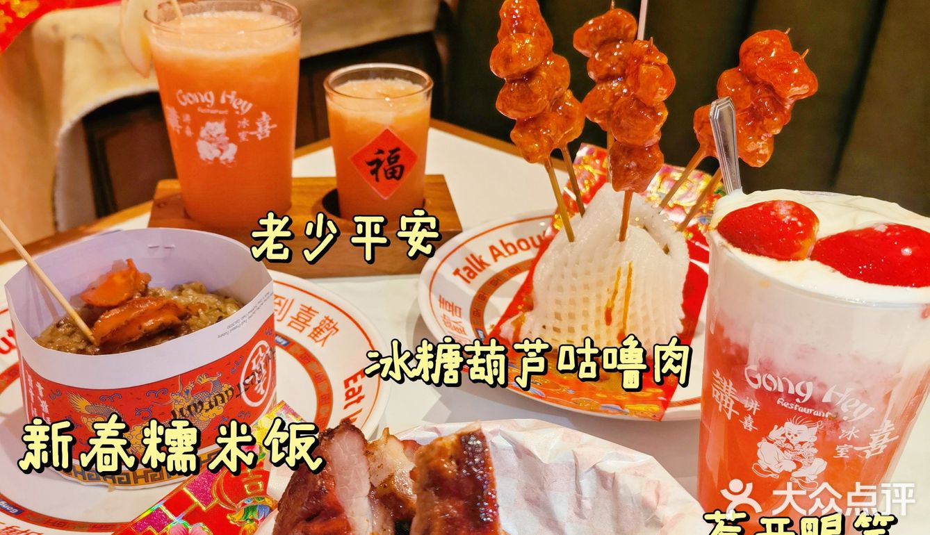 👉讲喜冰室👈新年限定新品美食颜值爆灯😍