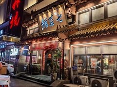 -七菜馆·东北菜·蒸饺(文体路店)