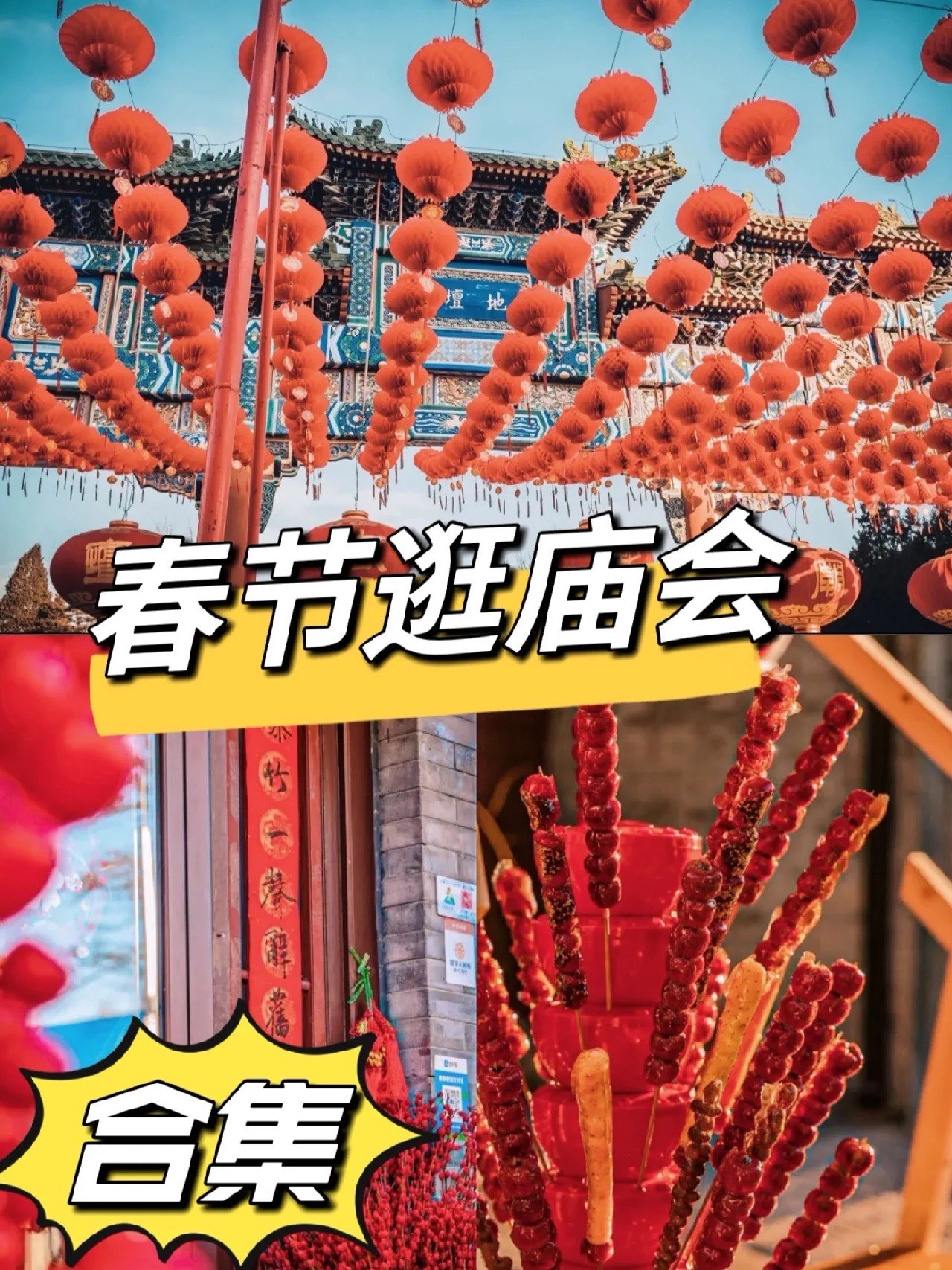 虎年逛庙会图片图片