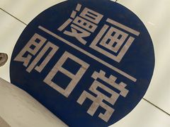 -PAGEONE(北京坊店)