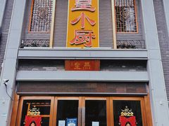 -老燕皇·南京菜(玄武湖店)