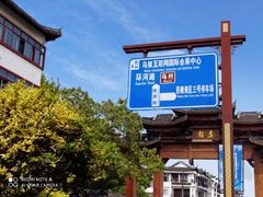 -印象江南(东栅店)