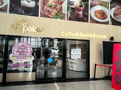 -Pekaa啤咖食肆Coffee&Bistro