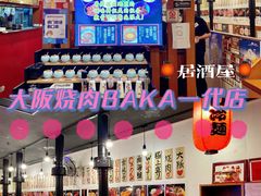 -蒜香焼肉PURUSHIN(马场路店)