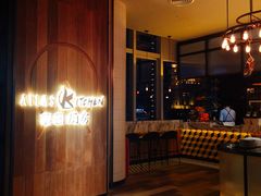-ATLAS Kitchen 寰图厨房(雅居乐中心店)