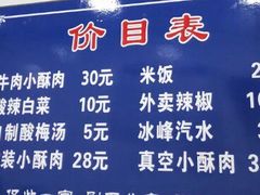 -定家小酥肉·清真(回民街店)