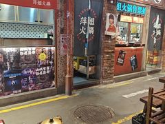 -萍姐火锅·公路夜市(南京新街口店)
