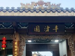 -惠州西湖丰渚园