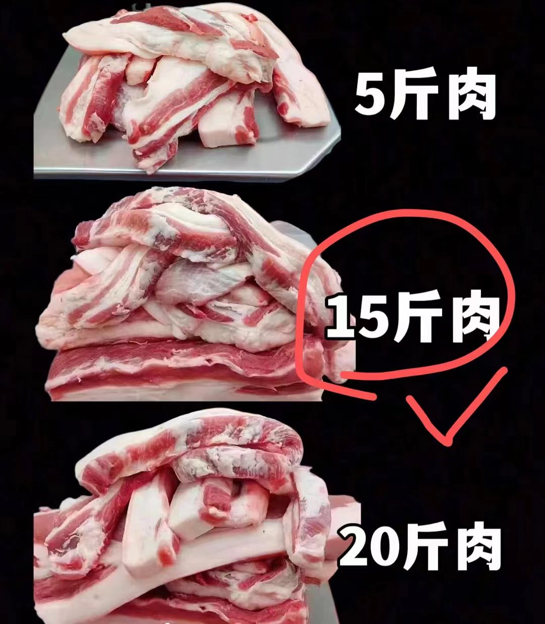 15斤肉上称图片图片