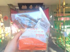 -北京稻香村(甘家口店)