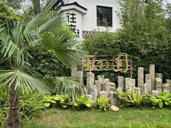 -往来·竹里.宝宝宴.生日宴.团建.宴席(花乡农居店)