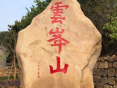 -云峰山自然风景区