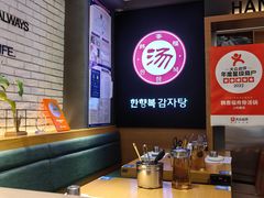 -韩香福脊骨汤锅(上杭路店)