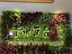 -青水瓦台汤泉(新华店)