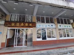 -沙湾姜撞奶甜品店(昌岗中路店)