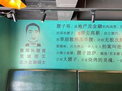 -腰子哥烤串(石佛营炫特店)