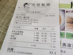 账单-柒皓餐廳(广元路店)