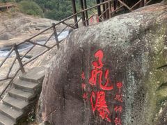 -九鲤湖风景区