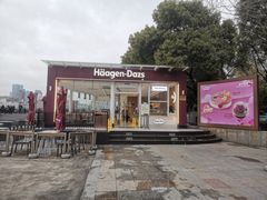 门面-哈根达斯(滨江店)