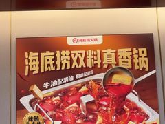 -海底捞火锅(赛格国际购物中心店)