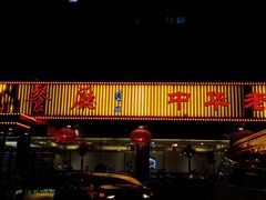 -马凯餐厅(长椿街店)