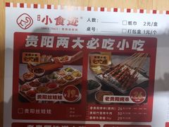 -小食迹贵阳丝娃娃(世纪金源店)