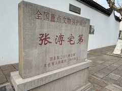 -张溥故居