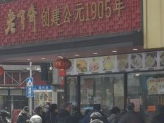 -老半斋(福州路店)